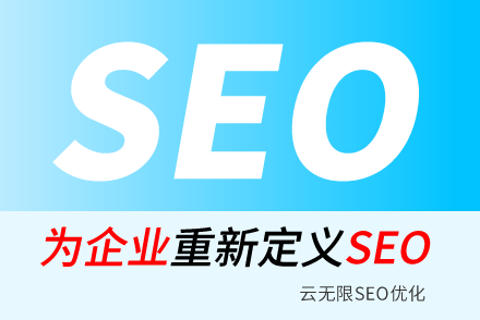 岳阳SEO技巧